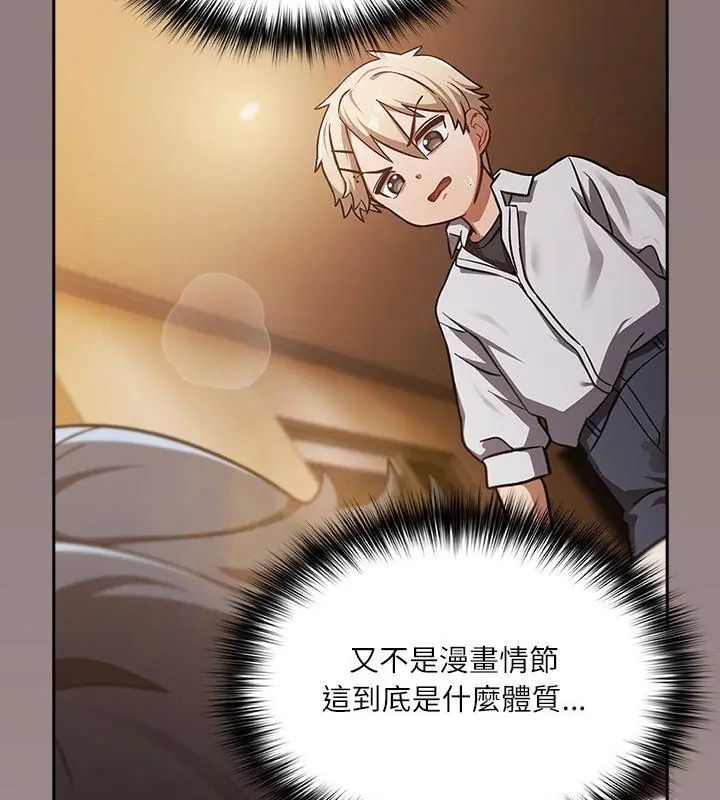 扑克脸姐姐的私讯第2話