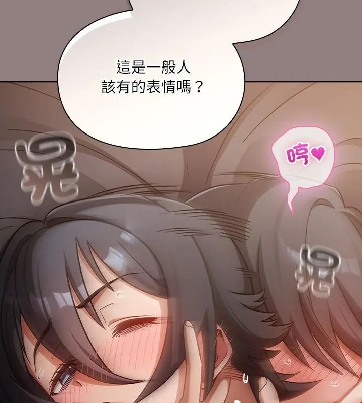 扑克脸姐姐的私讯第3話