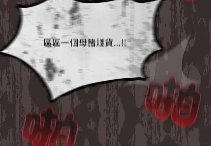 撲尅臉姐姐的私訊第3話
