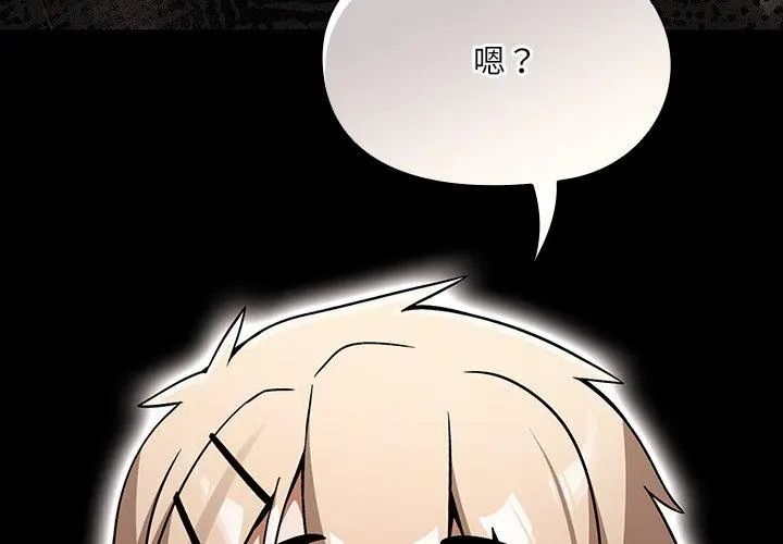 撲尅臉姐姐的私訊第3話