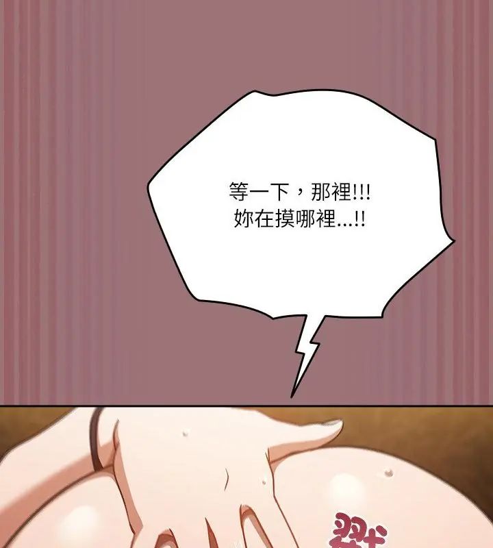 撲尅臉姐姐的私訊第3話
