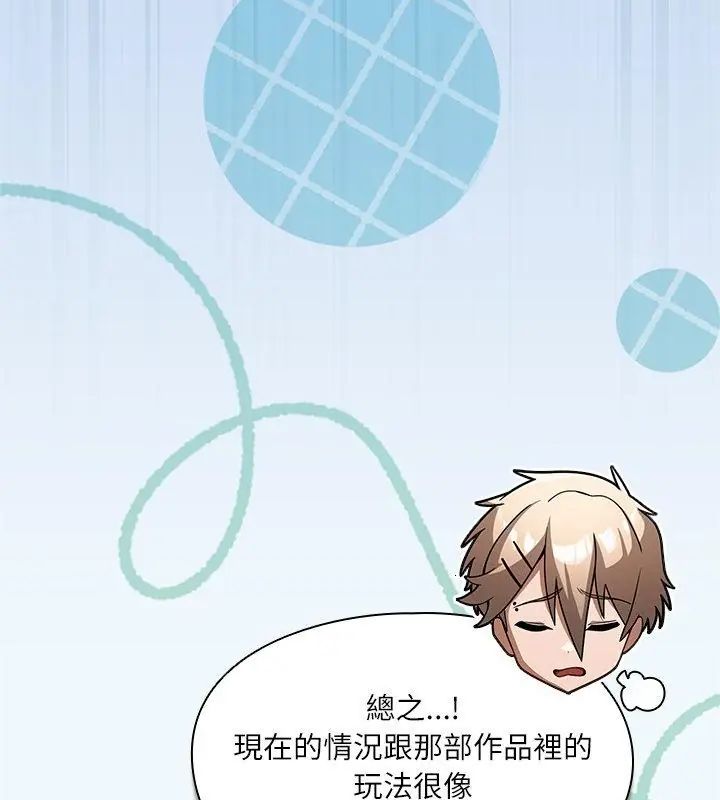 扑克脸姐姐的私讯第5話