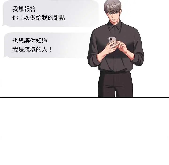 不一样的甜点第11話
