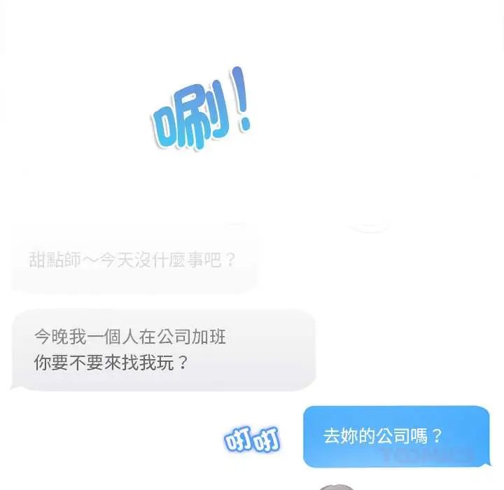 不一样的甜点第11話