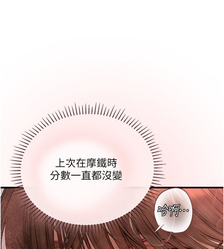 理想型演算法第8話-不怕被妳男友聽見?