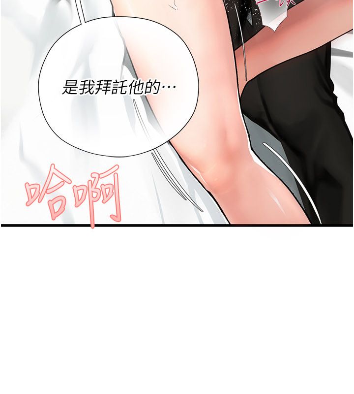 理想型演算法第8話-不怕被妳男友聽見?