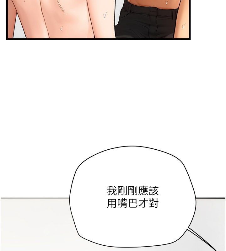 理想型演算法第8話-不怕被妳男友聽見?