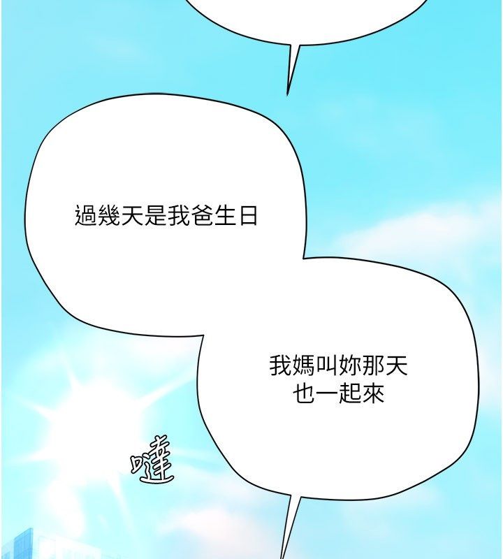 理想型演算法第8話-不怕被妳男友聽見?