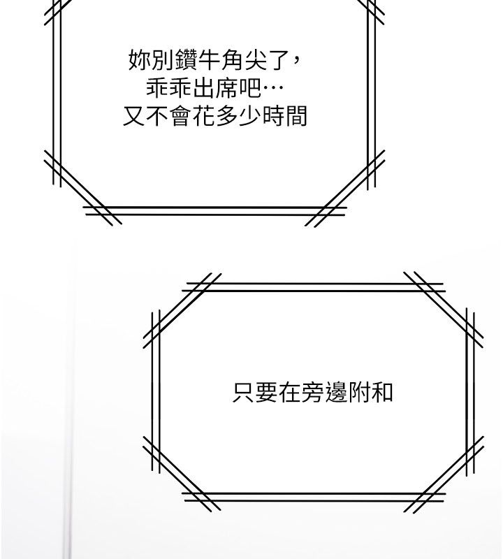 理想型演算法第8話-不怕被妳男友聽見?