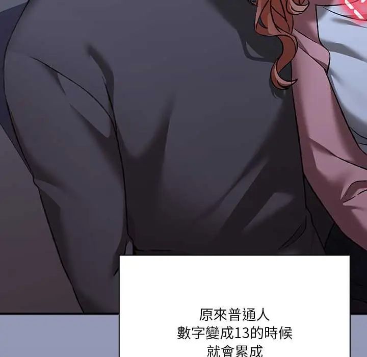 扑通扑通终极密码第28話