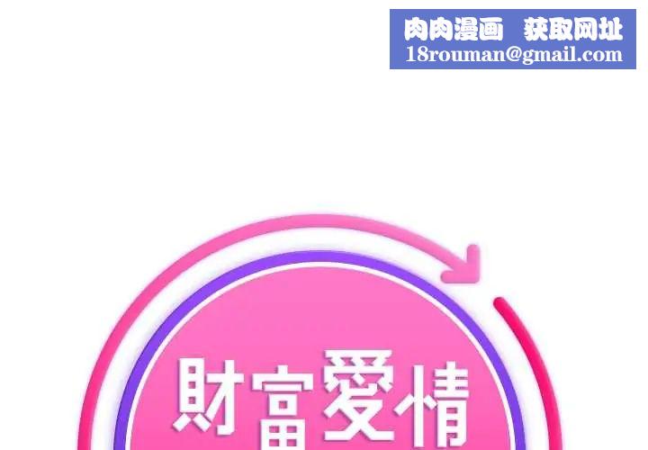 财富爱情二选一第19話