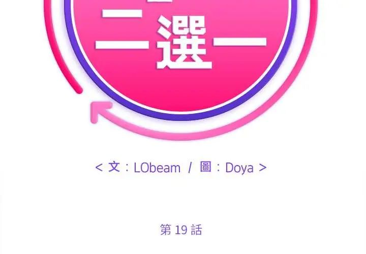 财富爱情二选一第19話