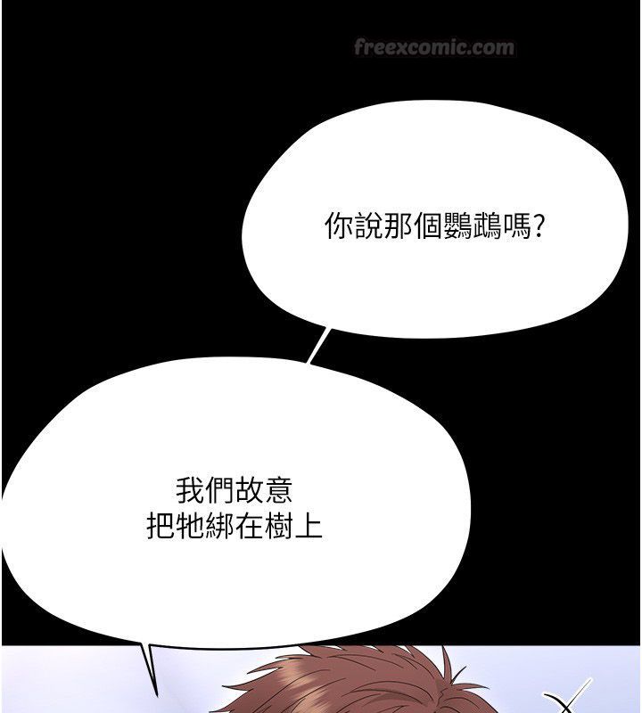 幼惑第40話-快向我兒子賠罪!
