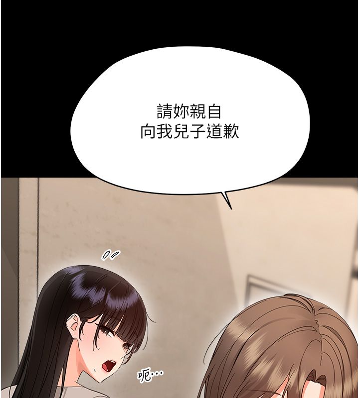 幼惑第40話-快向我兒子賠罪!