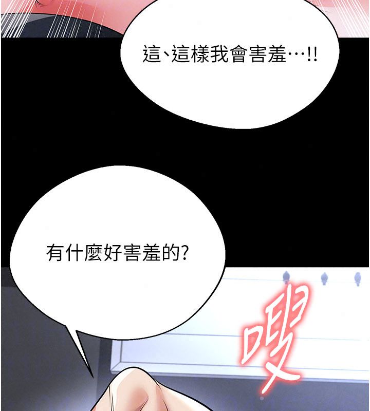 足球型男脱单指南第75話-重頭戲才正要開始