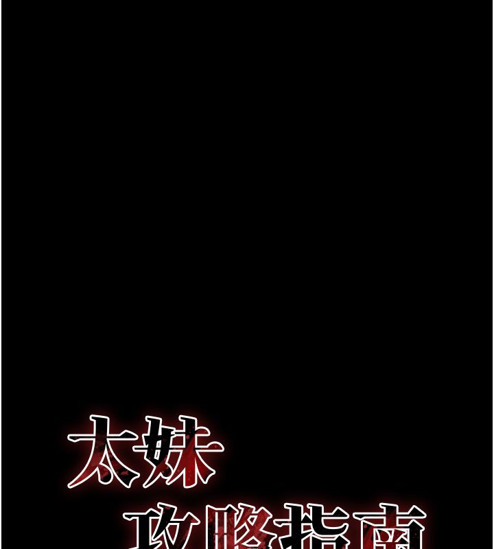 太妹攻略指南第60話-讓我教妳如何取悅主人