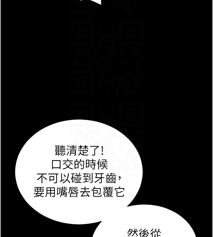 太妹攻略指南第60話-讓我教妳如何取悅主人