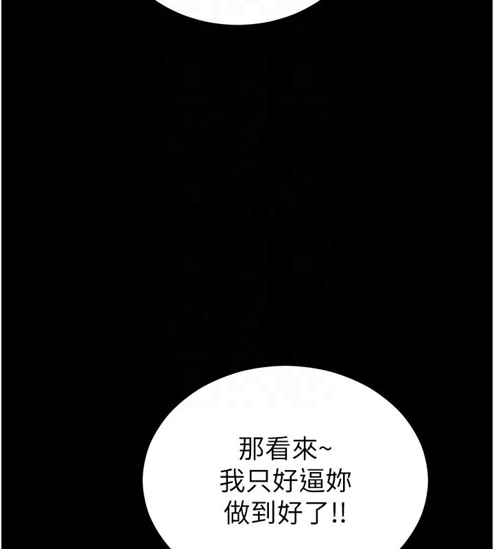 太妹攻略指南第60話-讓我教妳如何取悅主人