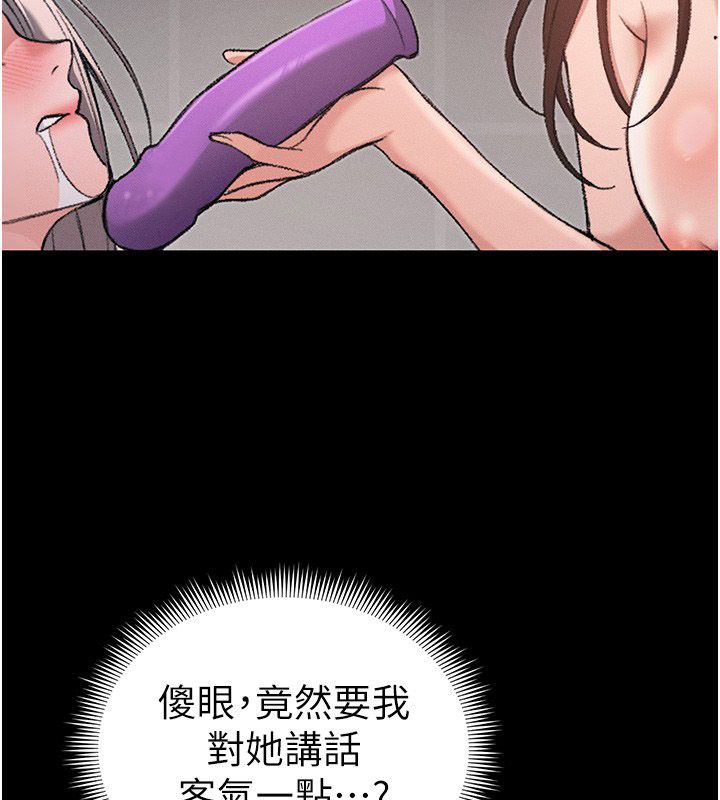 太妹攻略指南第60話-讓我教妳如何取悅主人