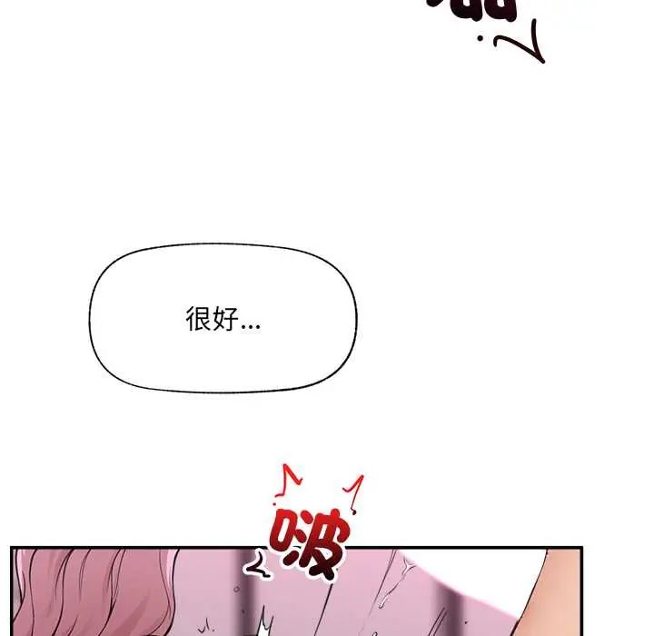 催眠手机第81話