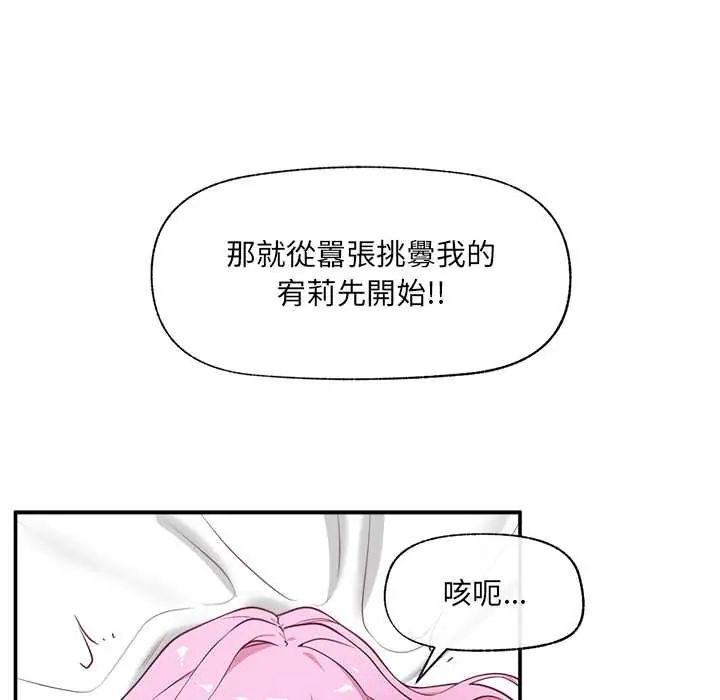 催眠手机第81話