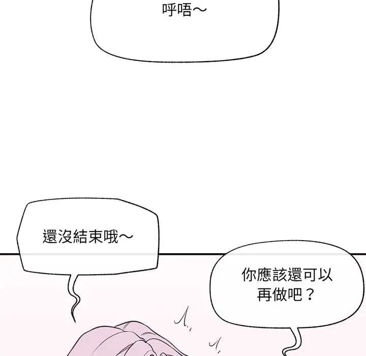 催眠手機第81話