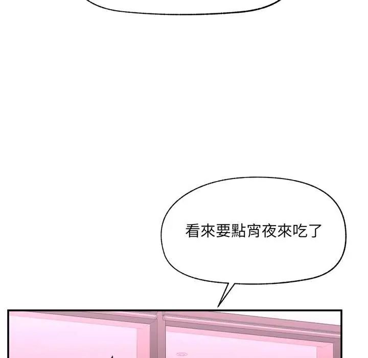 催眠手機第81話
