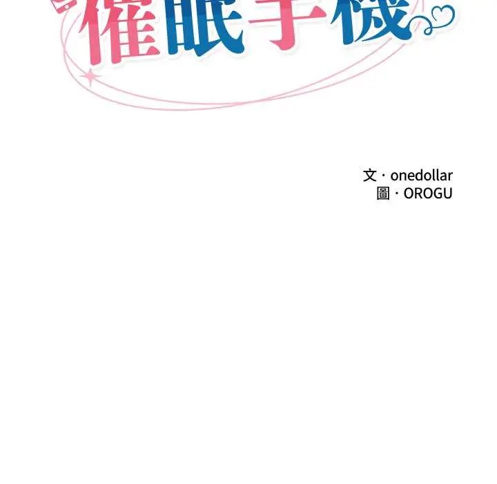 催眠手機第81話