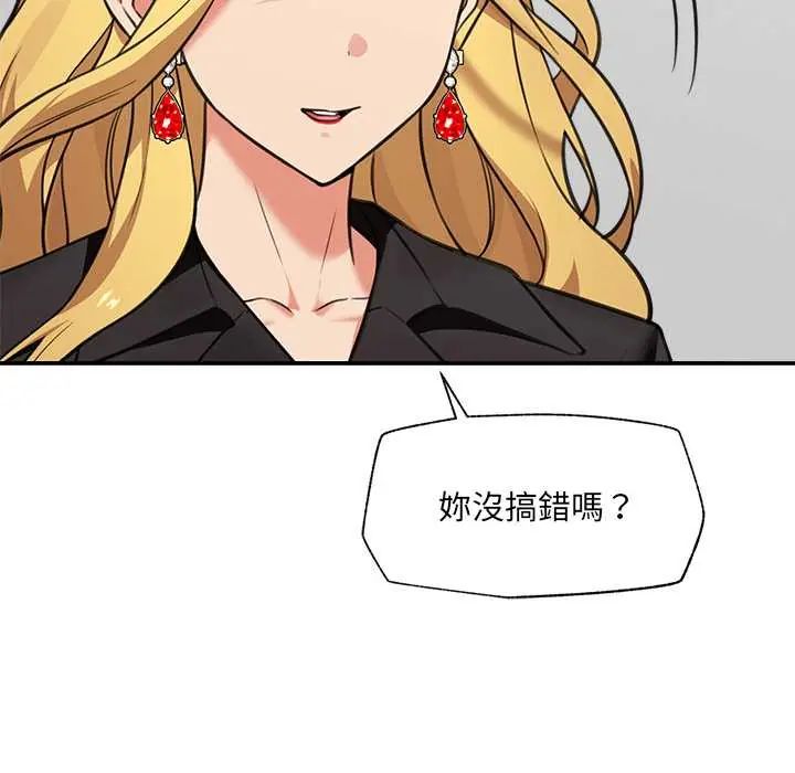 催眠手机第81話