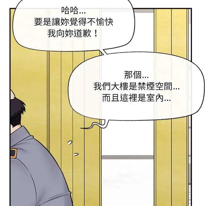 催眠手機第81話
