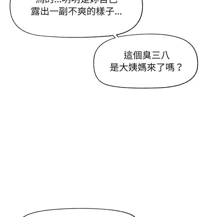 催眠手机第81話