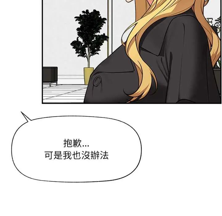 催眠手机第81話