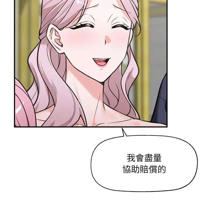 催眠手机第81話