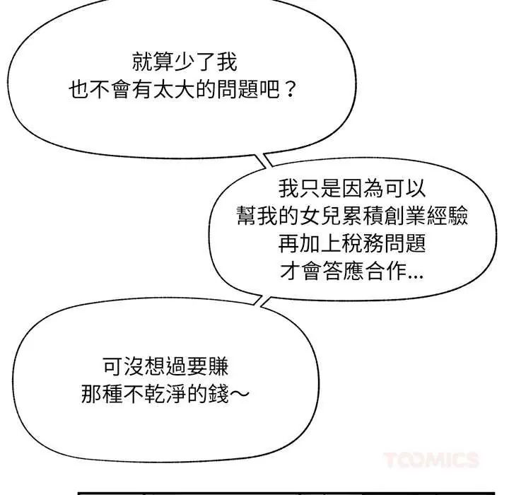 催眠手机第81話