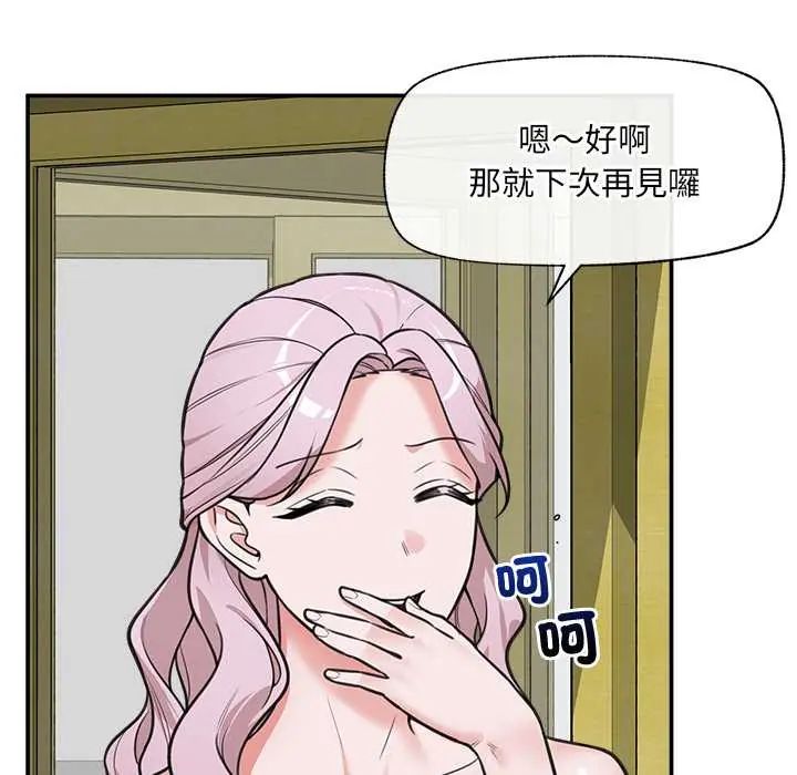 催眠手机第81話