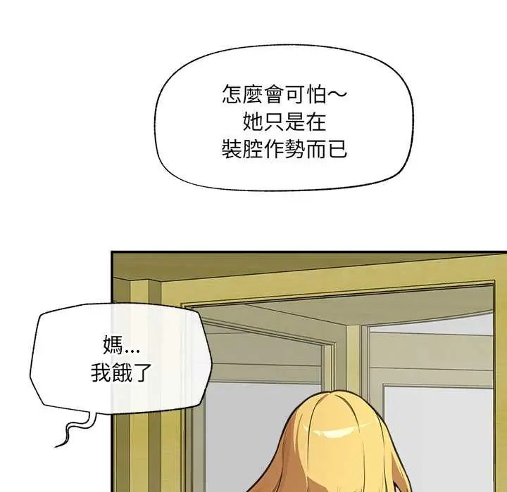 催眠手机第81話
