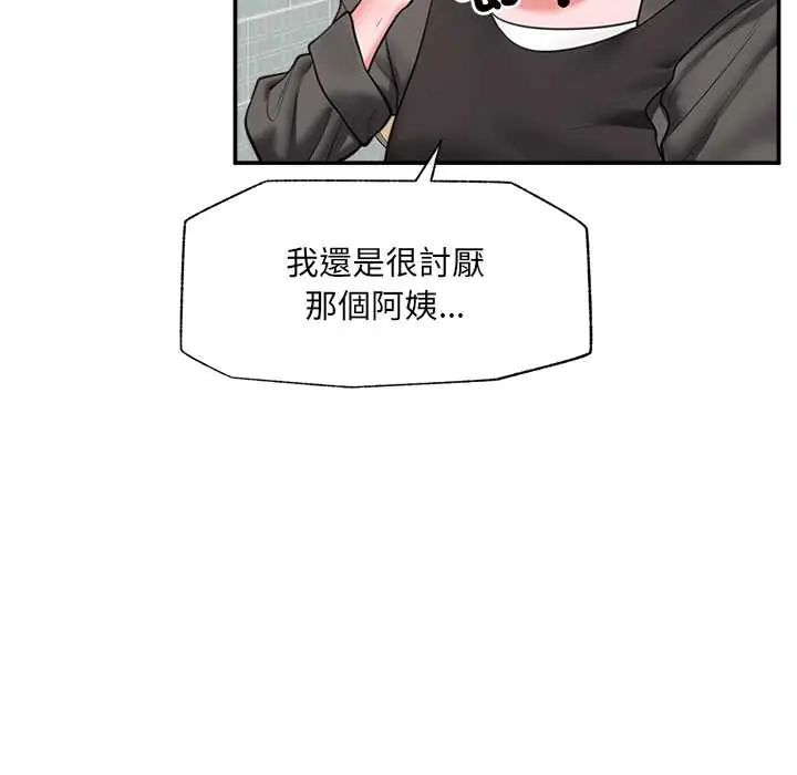 催眠手机第81話