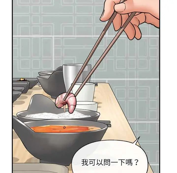 催眠手機第81話