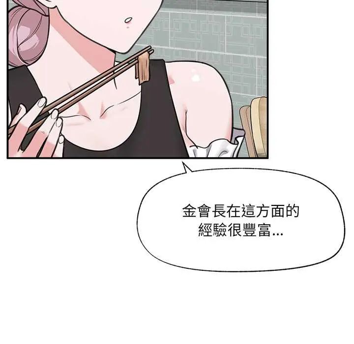催眠手机第81話