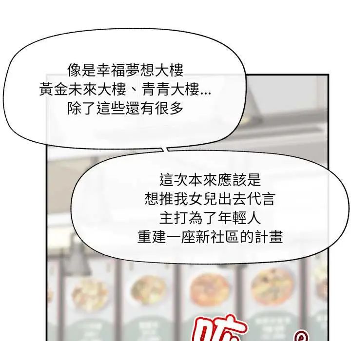 催眠手机第81話