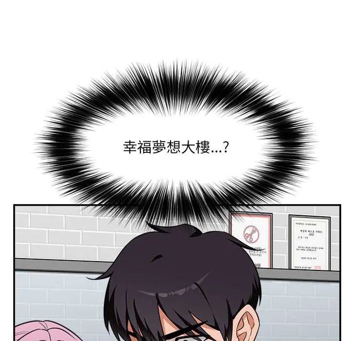 催眠手机第81話