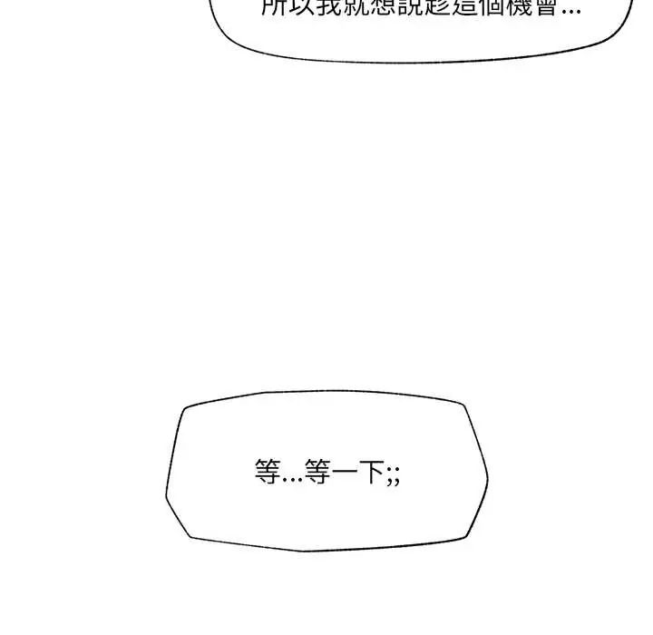 催眠手機第81話