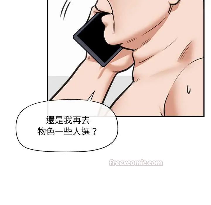 催眠手机第81話