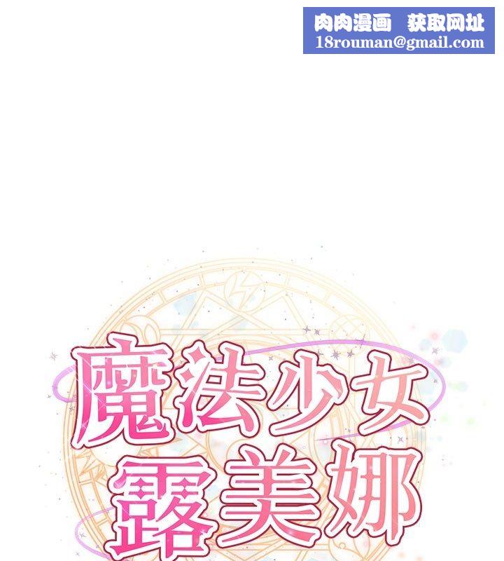 魔法少女露美娜第15話-對峙的魔法少女們!