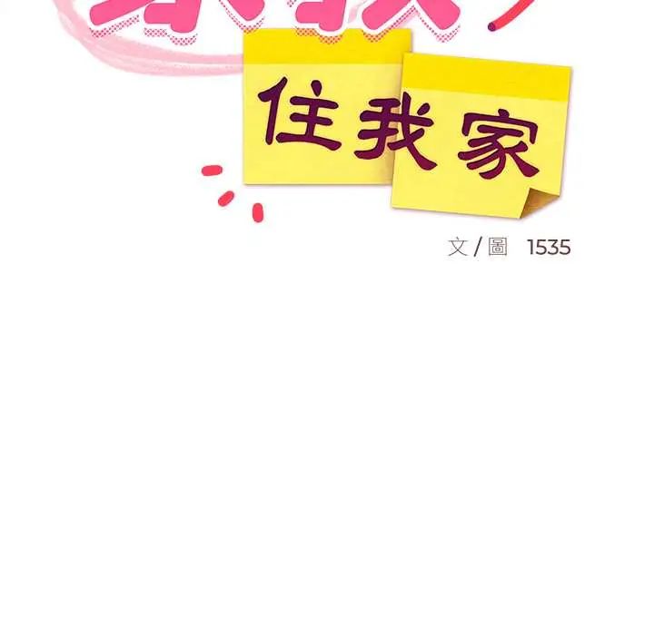 难缠姐妹偏要和我同居第106話