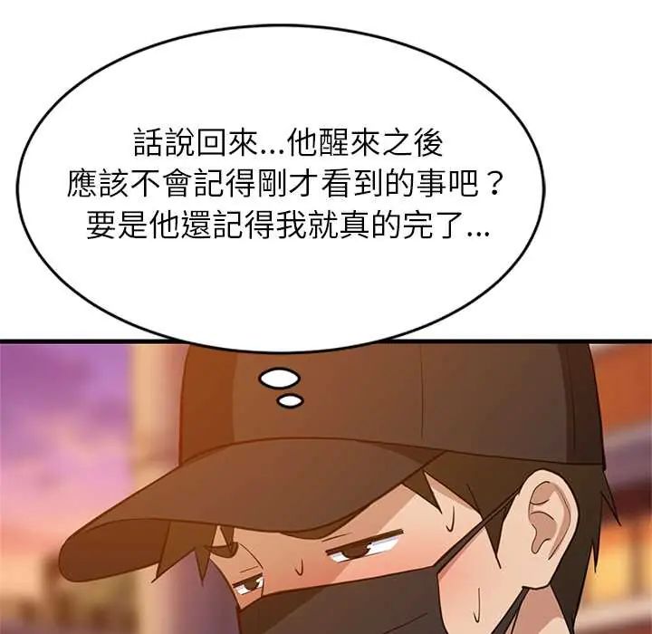 难缠姐妹偏要和我同居第106話