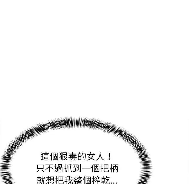 难缠姐妹偏要和我同居第106話