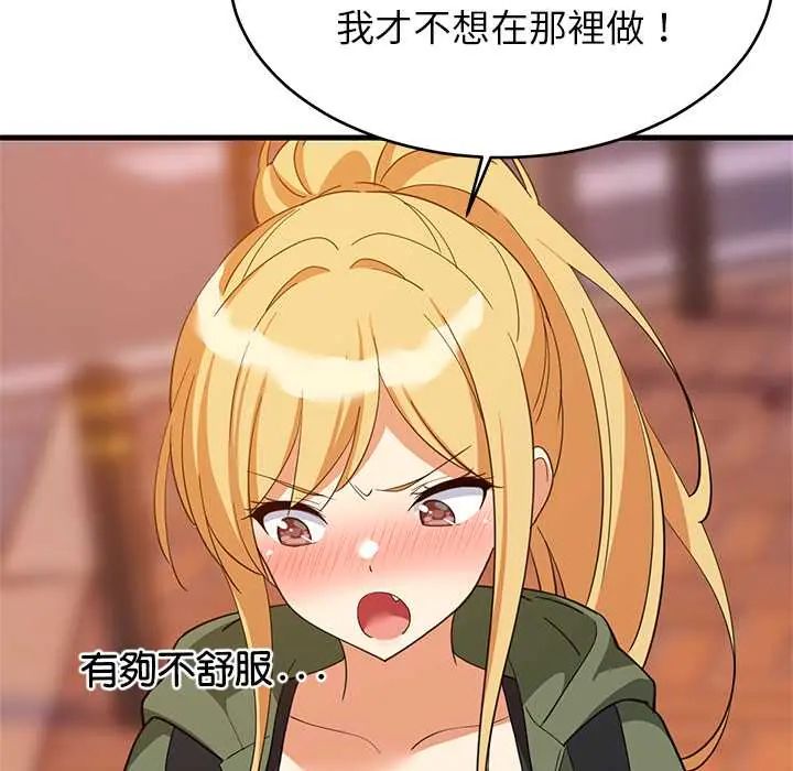 难缠姐妹偏要和我同居第106話