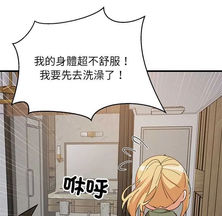 难缠姐妹偏要和我同居第106話