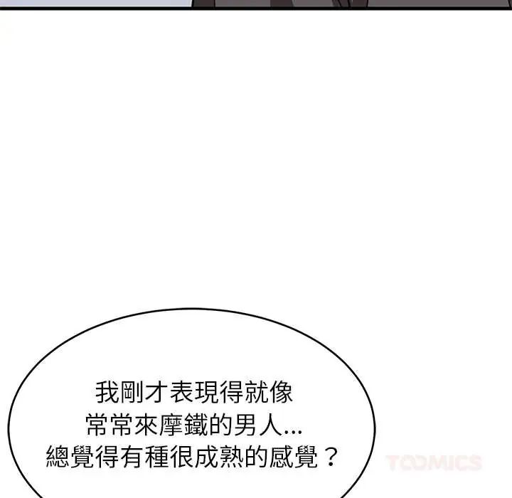 难缠姐妹偏要和我同居第106話